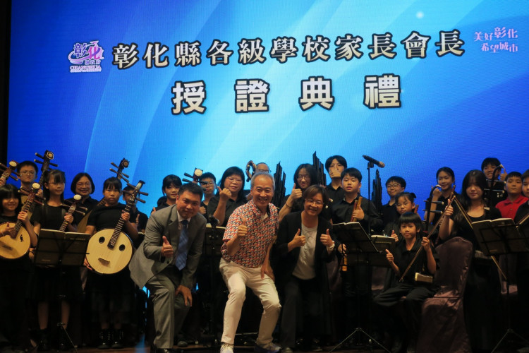 115學年度彰化縣各級學校家長會長授證典禮演出